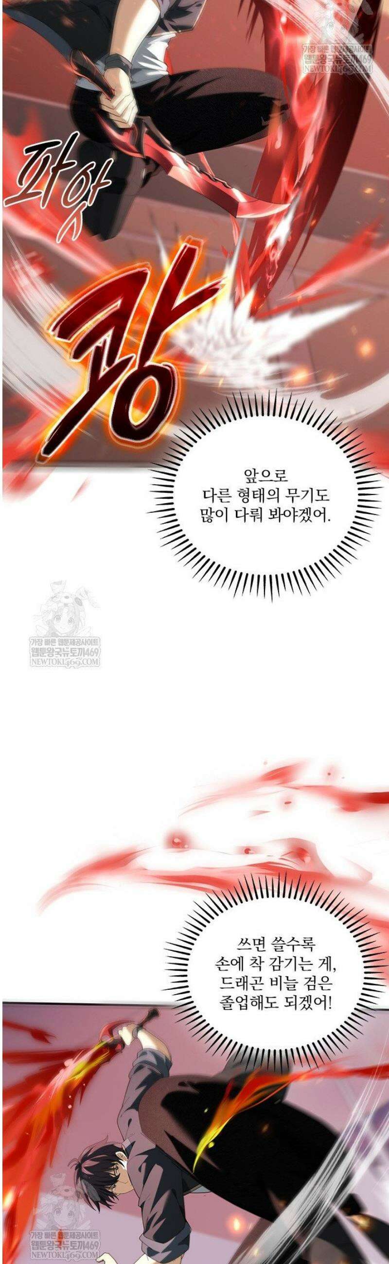 나는 최약체 드래곤 테이머 67화 17
