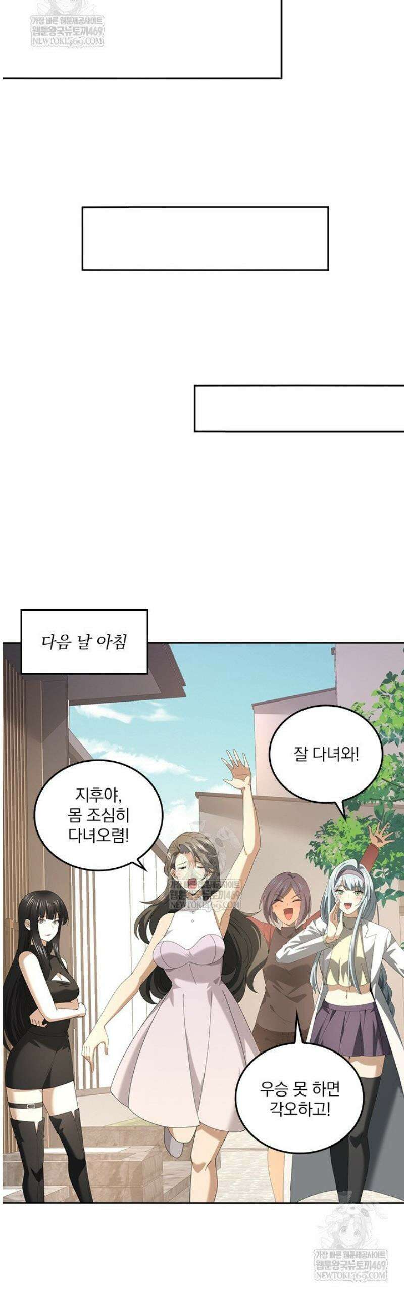나는 최약체 드래곤 테이머 67화 25