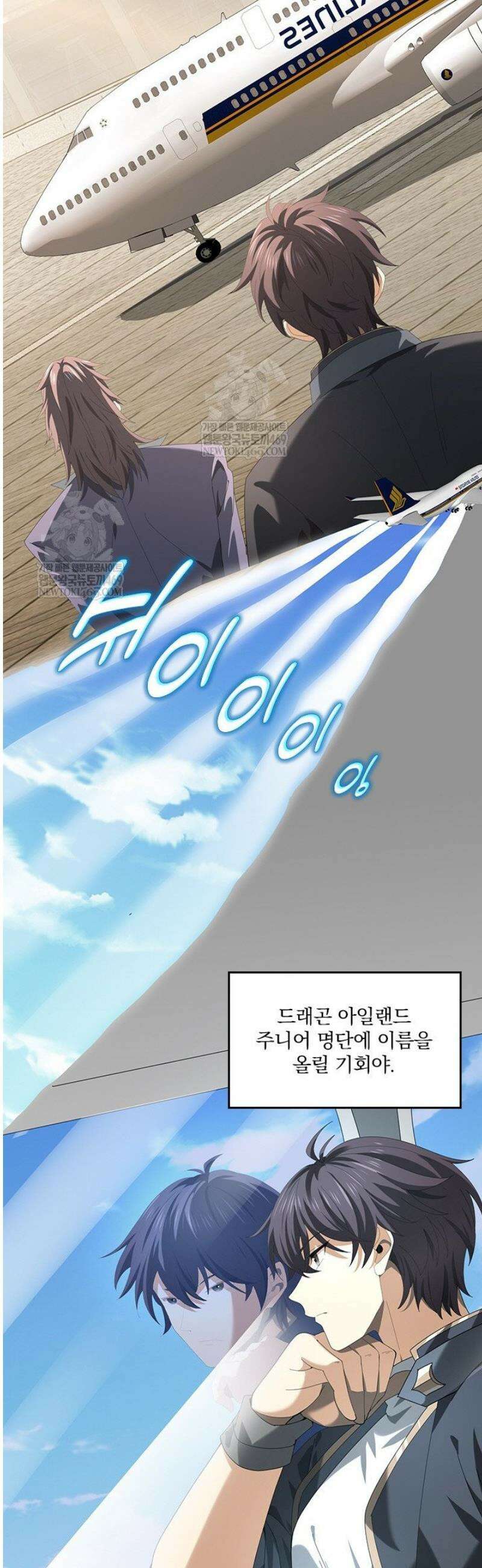 나는 최약체 드래곤 테이머 67화 27