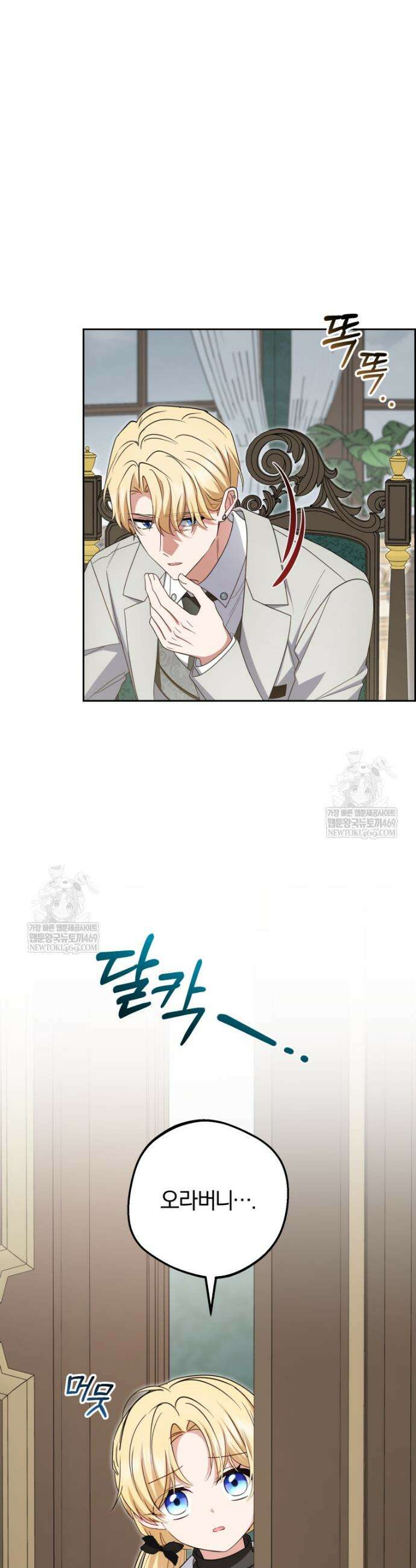 악역 소녀는 사랑받기가 부끄러워요 108화 2