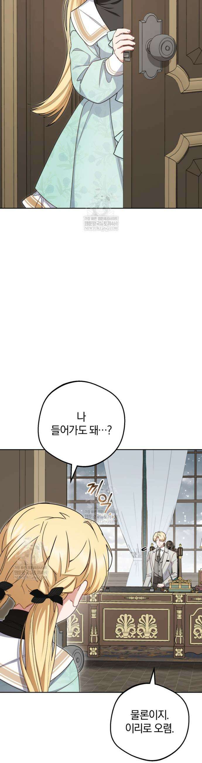 악역 소녀는 사랑받기가 부끄러워요 108화 3