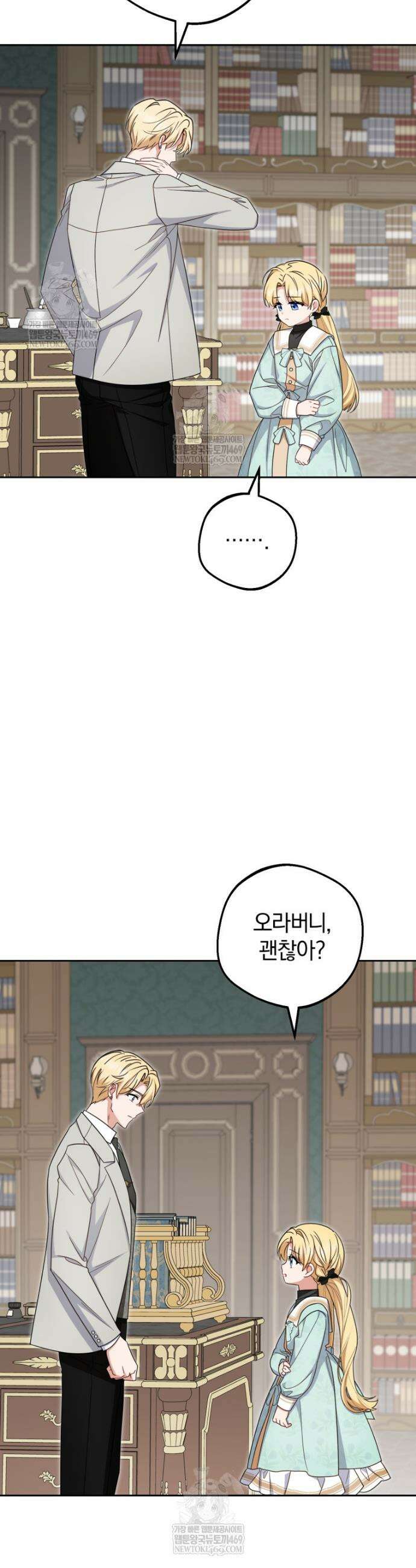악역 소녀는 사랑받기가 부끄러워요 108화 5