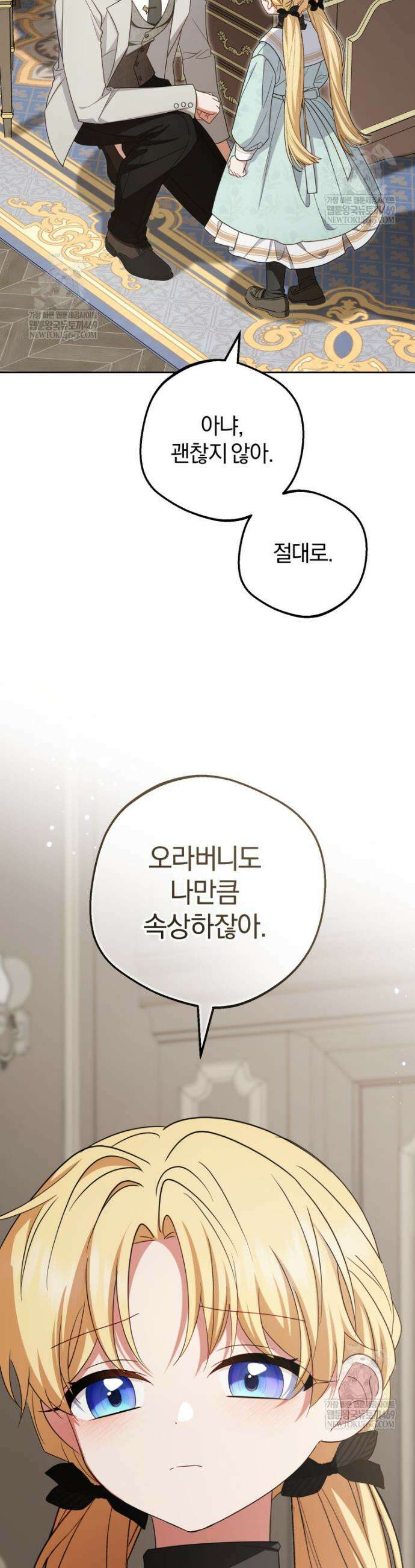 악역 소녀는 사랑받기가 부끄러워요 108화 7