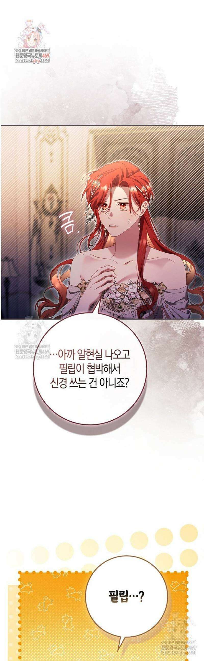알고 보면 쓸모 있는 사기결혼 27화 1