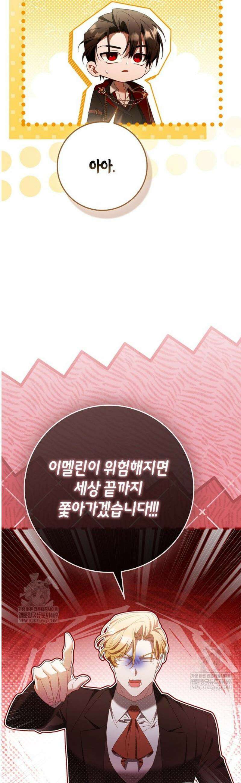 알고 보면 쓸모 있는 사기결혼 27화 2
