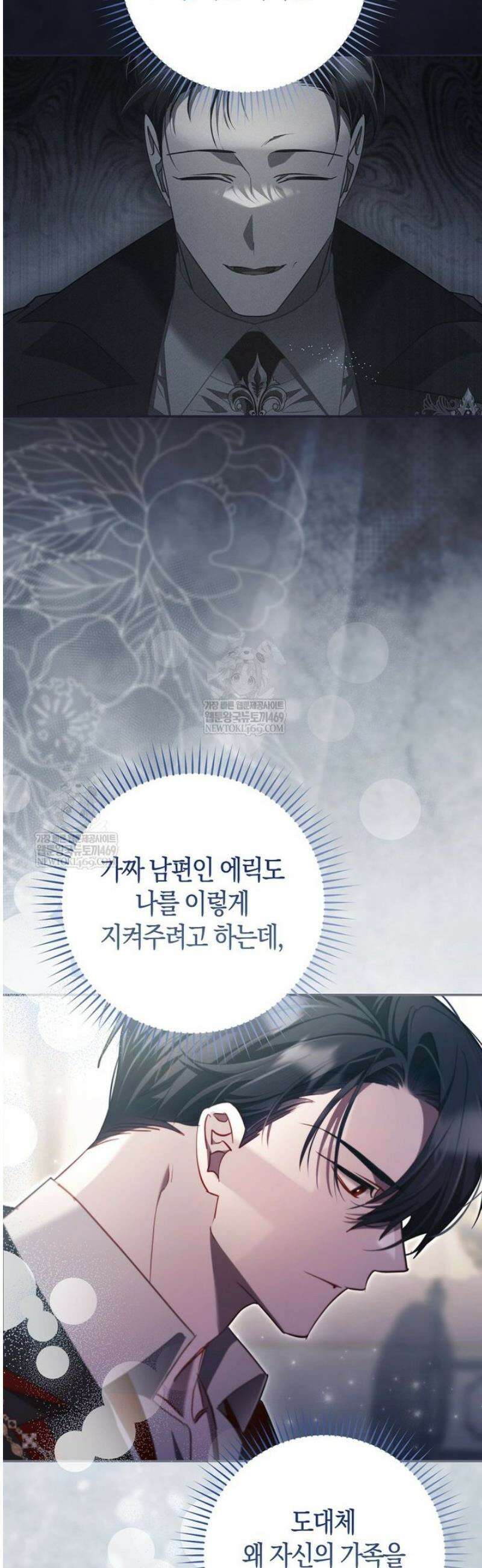 알고 보면 쓸모 있는 사기결혼 27화 5