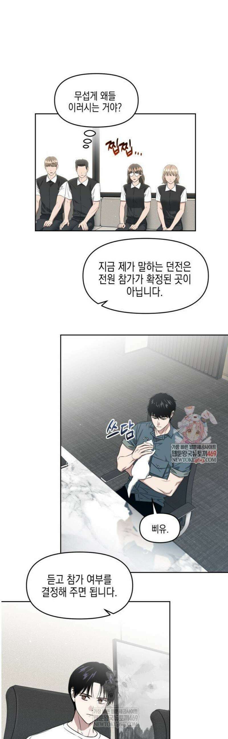 유언 때문에 죽는 건 잠깐 미뤘습니다 84화 1