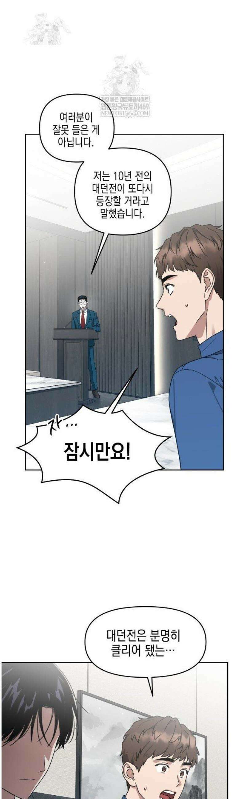유언 때문에 죽는 건 잠깐 미뤘습니다 84화 8