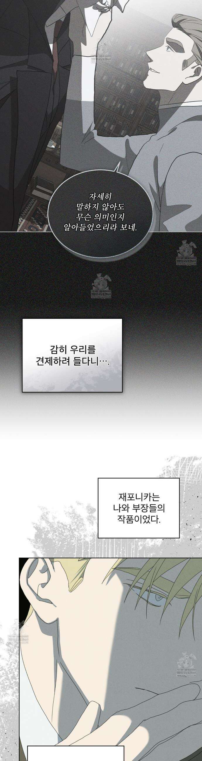 눈의 여왕 44화 4