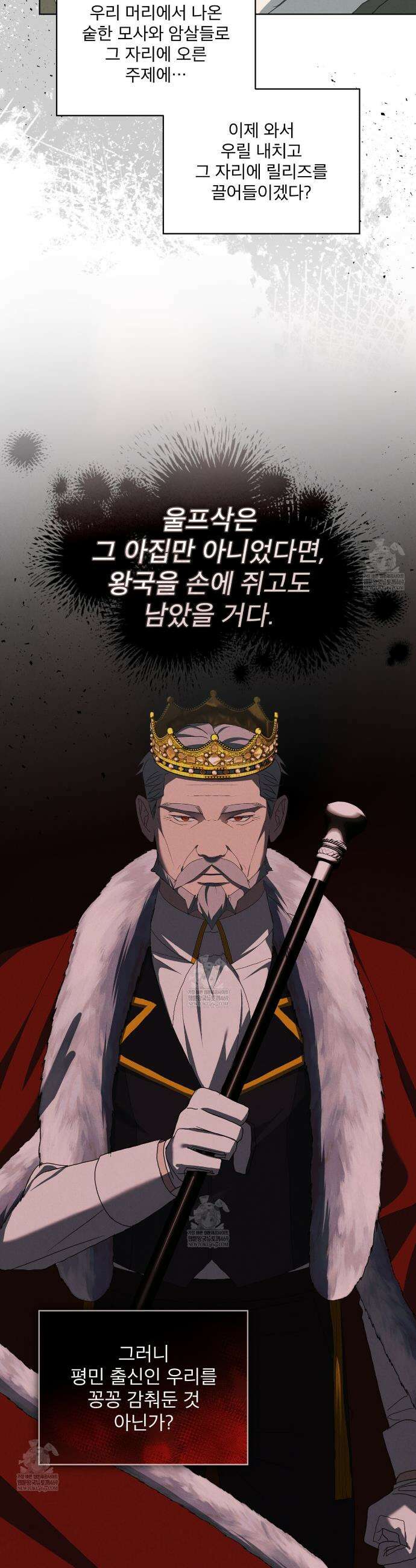 눈의 여왕 44화 5