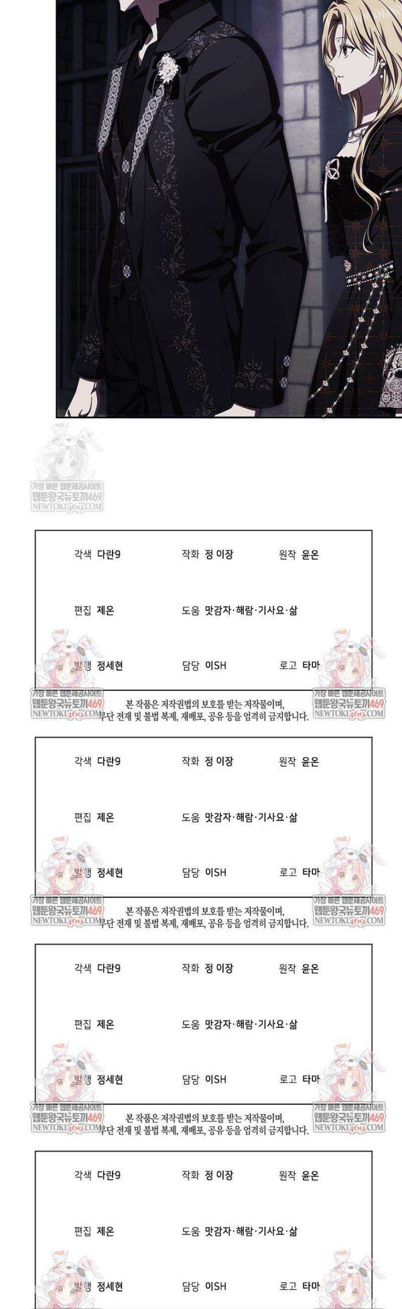 이제 와 악녀가 아니라 해도 55화 19