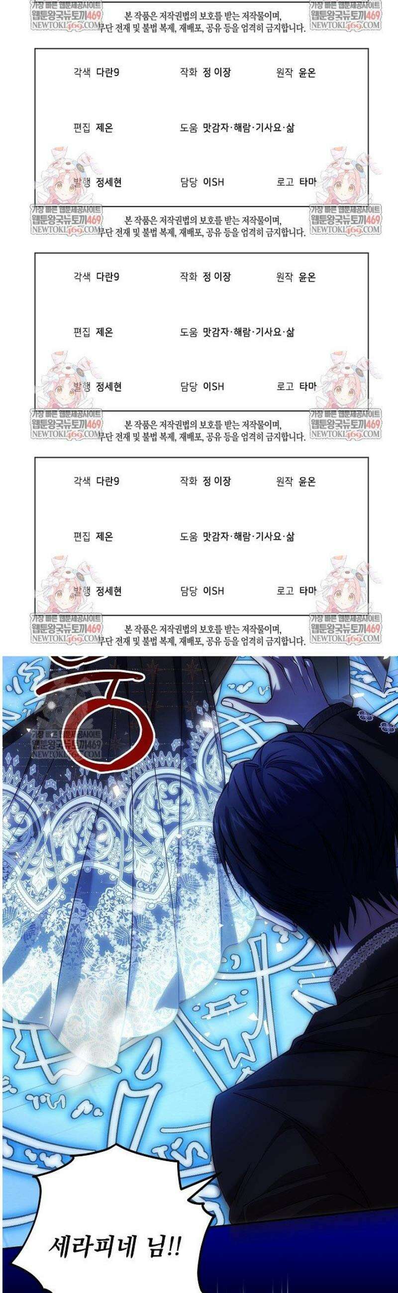 이제 와 악녀가 아니라 해도 55화 20
