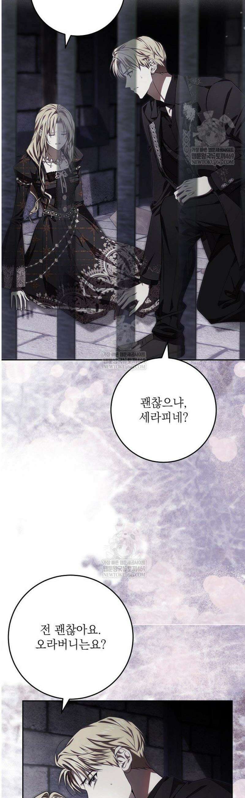 이제 와 악녀가 아니라 해도 55화 22