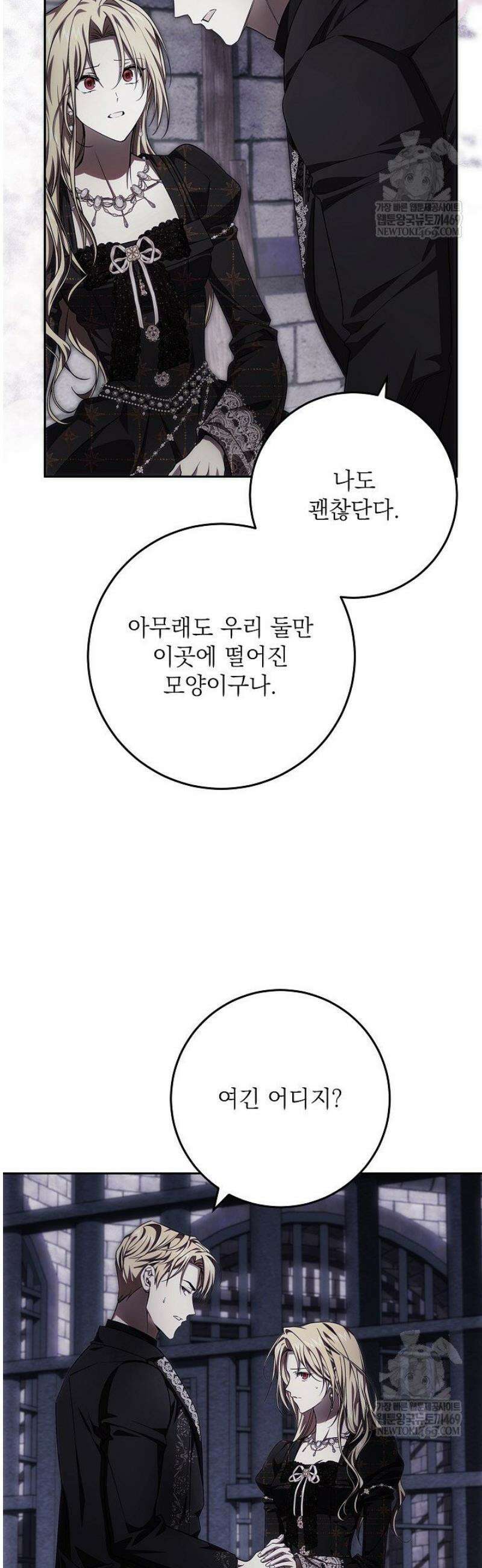 이제 와 악녀가 아니라 해도 55화 23