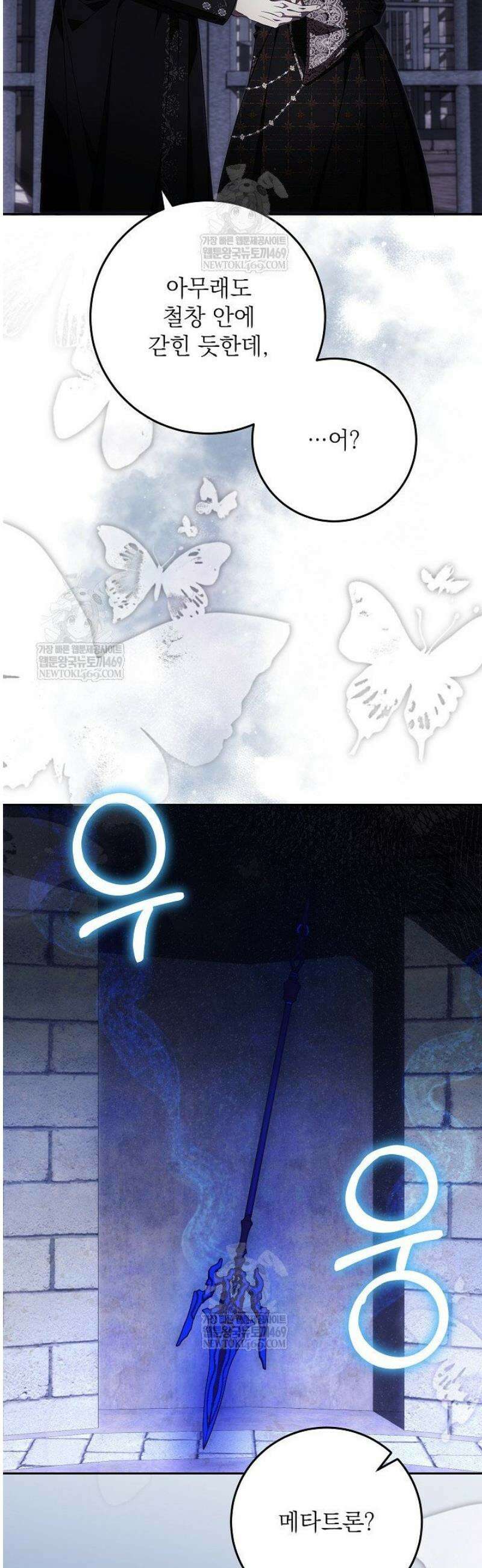 이제 와 악녀가 아니라 해도 55화 24