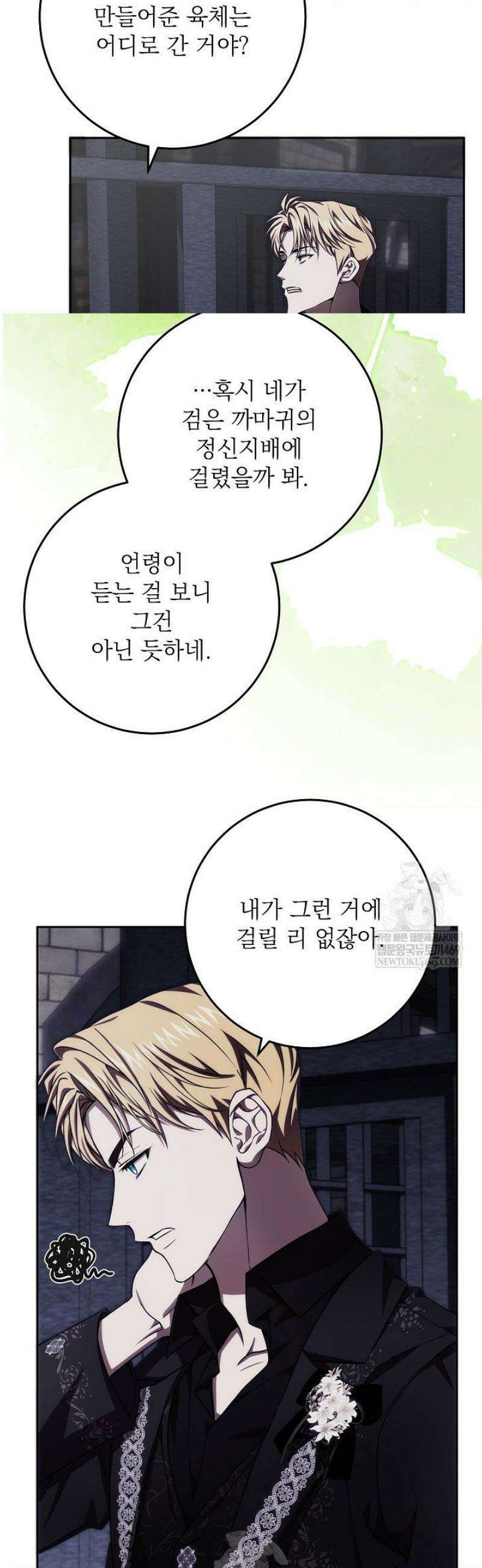 이제 와 악녀가 아니라 해도 55화 28