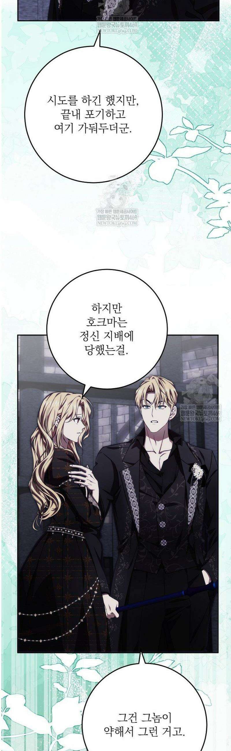이제 와 악녀가 아니라 해도 55화 29