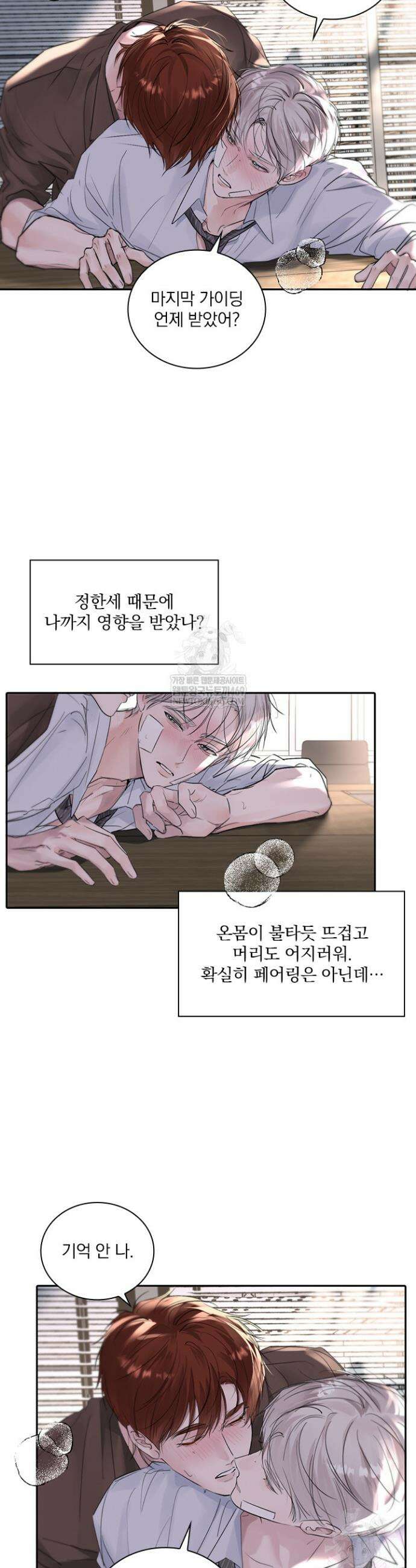 소꿉친구의 가이드가 되었다 45화 2