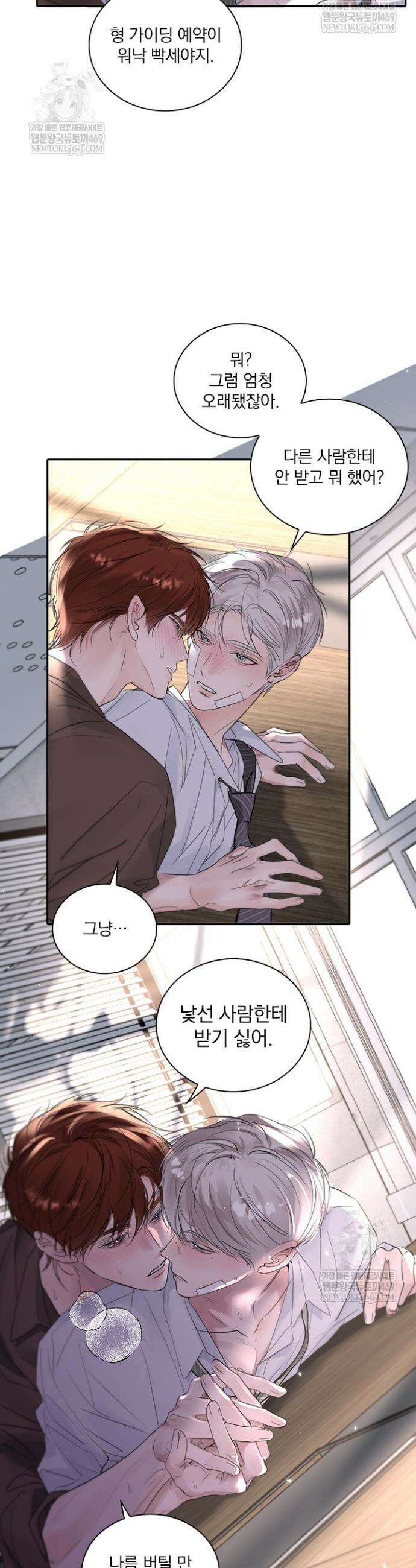 소꿉친구의 가이드가 되었다 45화 3