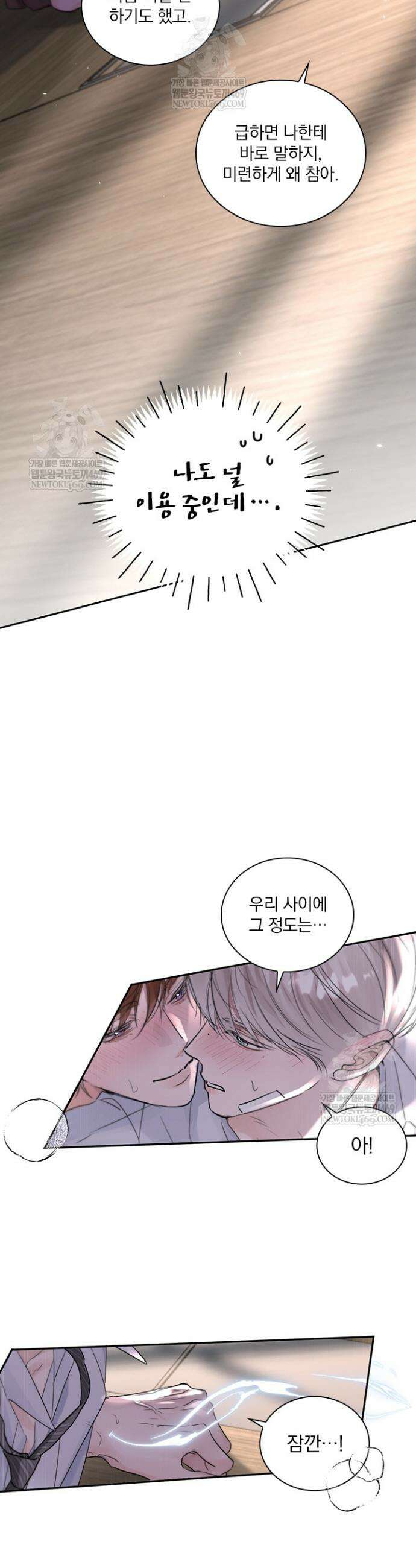 소꿉친구의 가이드가 되었다 45화 4
