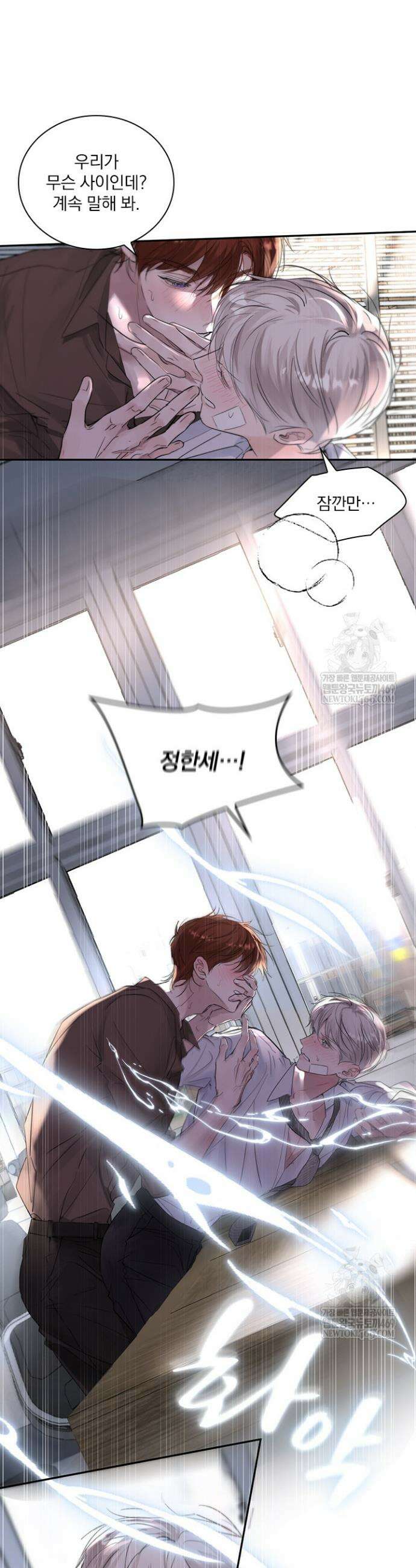 소꿉친구의 가이드가 되었다 45화 5