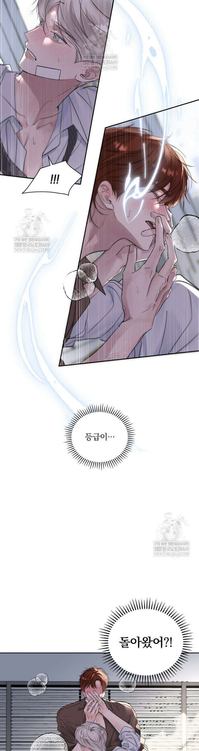 소꿉친구의 가이드가 되었다 45화 6