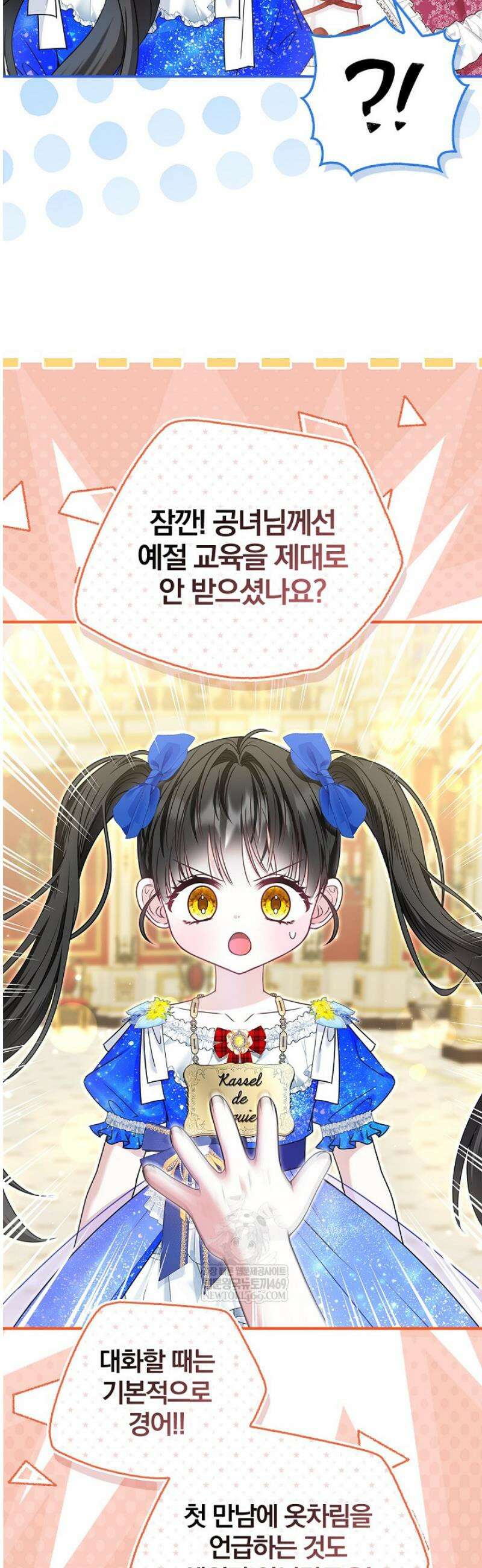 악당 삼촌이랑 살아요 37화 3
