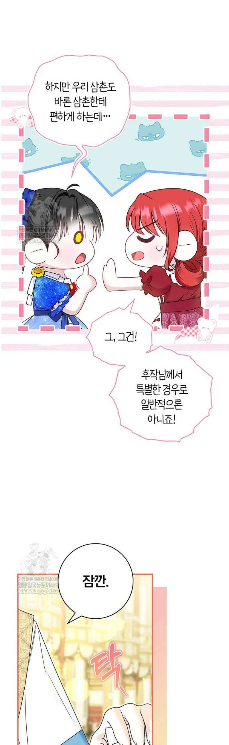 악당 삼촌이랑 살아요 37화 5