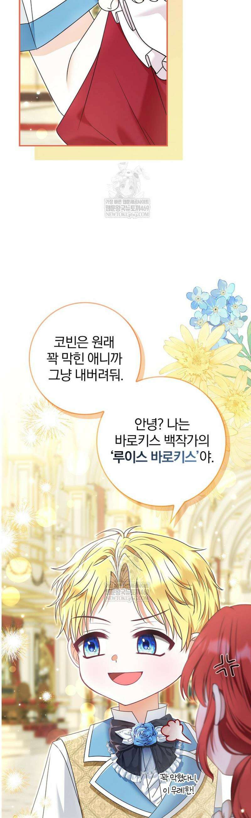 악당 삼촌이랑 살아요 37화 6