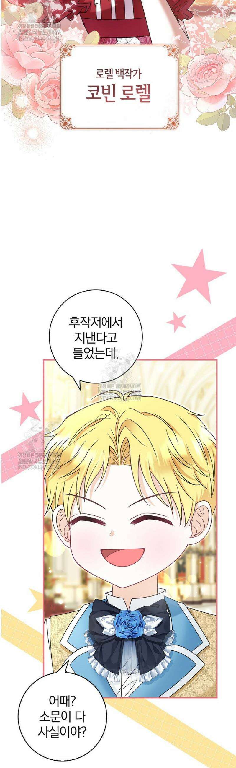 악당 삼촌이랑 살아요 37화 8