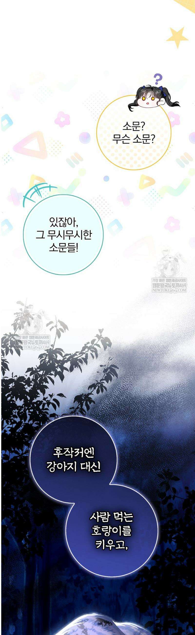 악당 삼촌이랑 살아요 37화 9