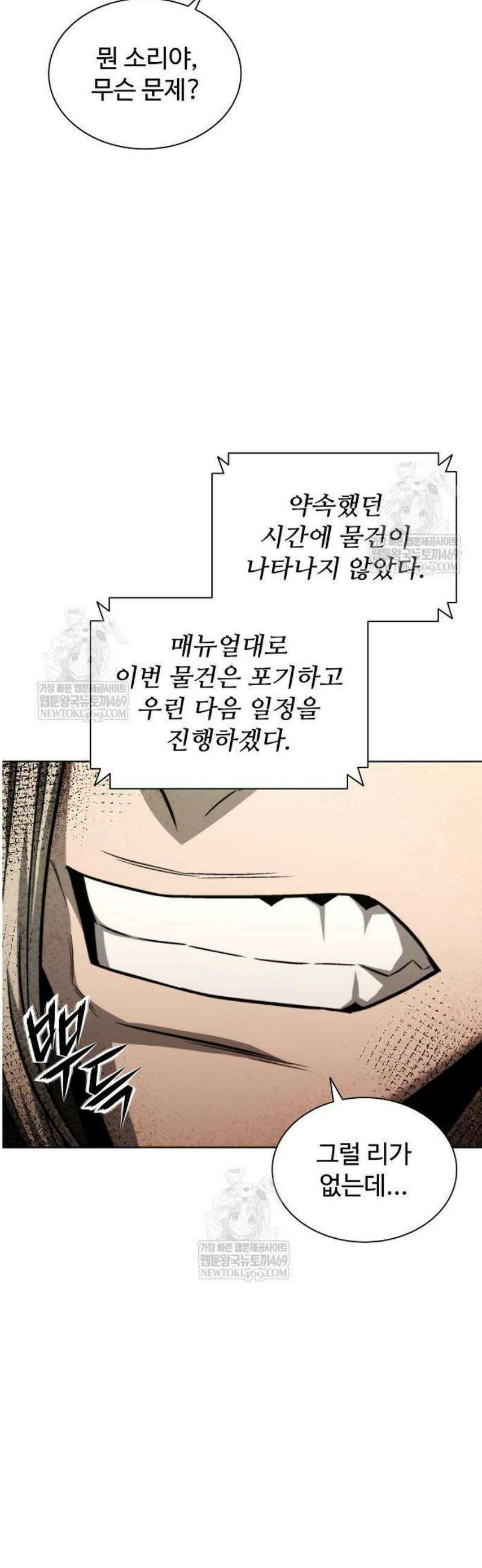 전직용병의 검사생활 28화 6