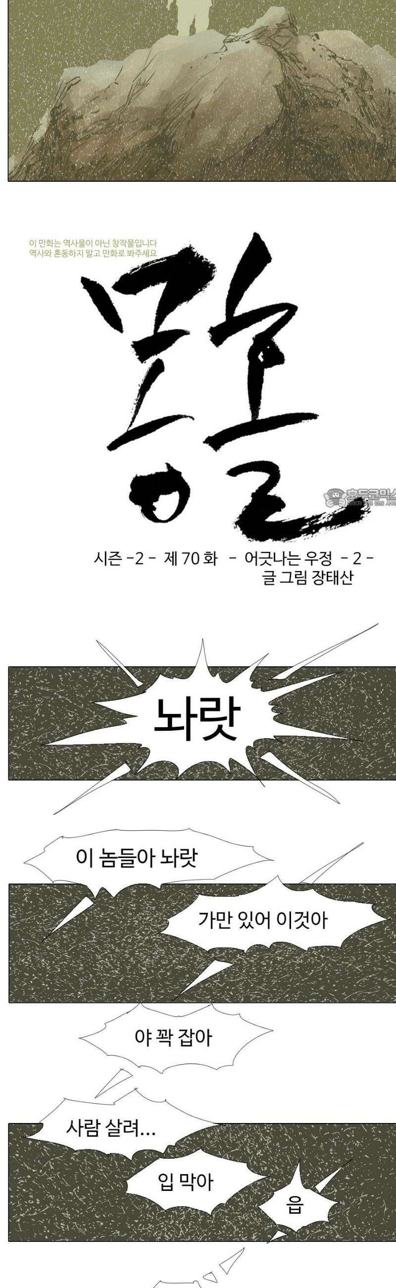 몽홀 시즌2 제 70화 어긋나는 우정 - 2 2