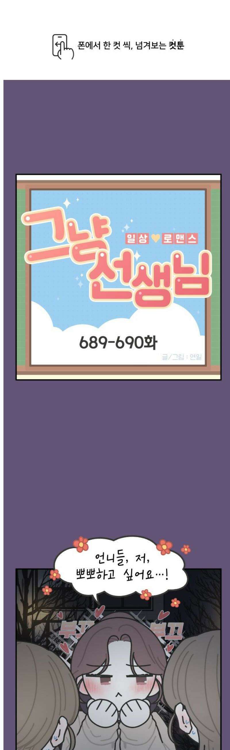 그냥 선생님 300화 1
