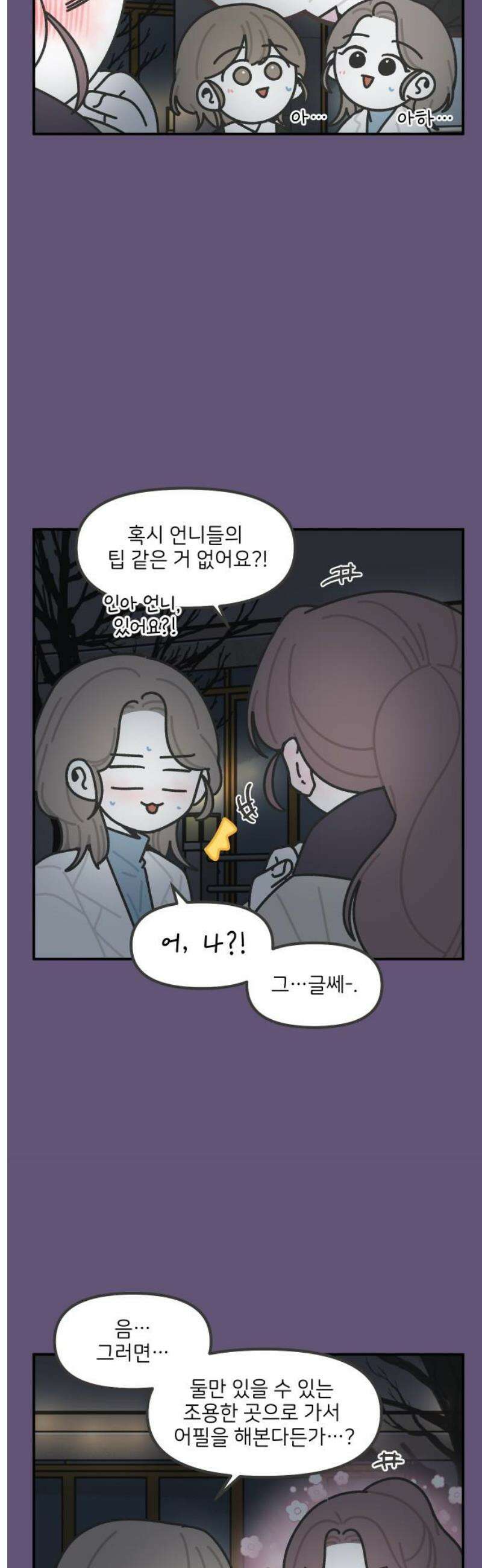 그냥 선생님 300화 3