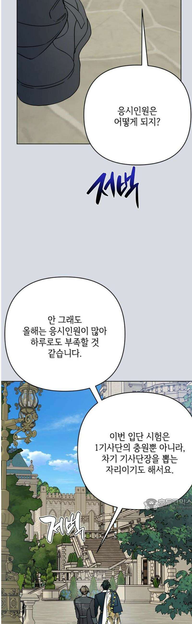 그 기사가 레이디로 사는 법 외전 12 : 생일파티 (4) 2