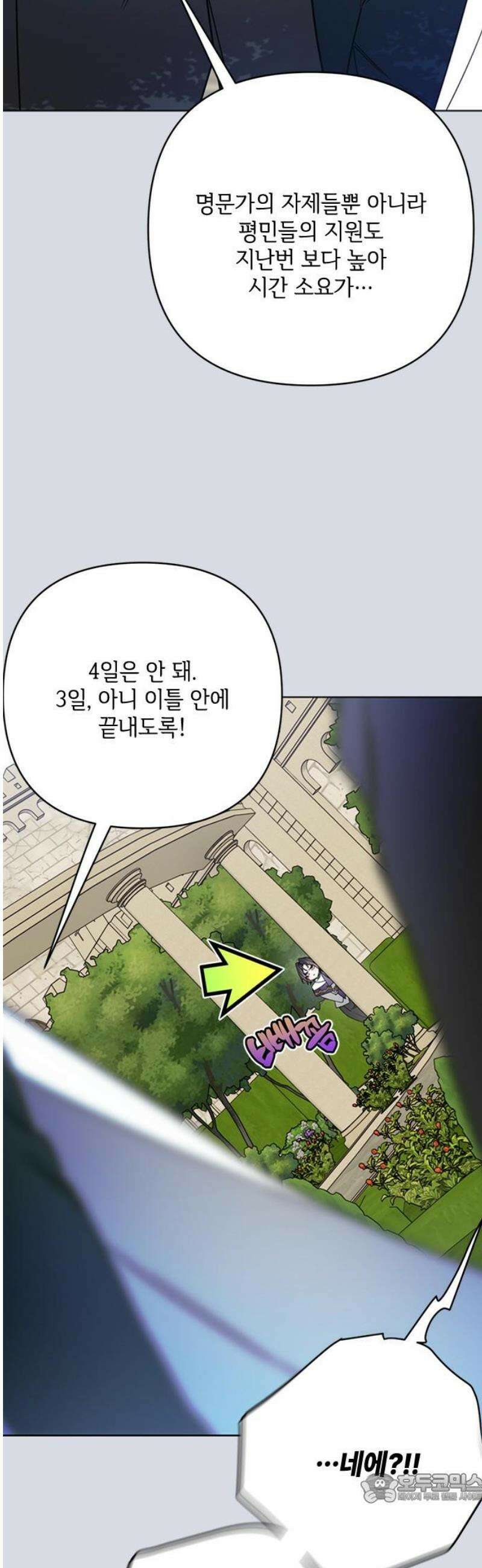 그 기사가 레이디로 사는 법 외전 12 : 생일파티 (4) 4
