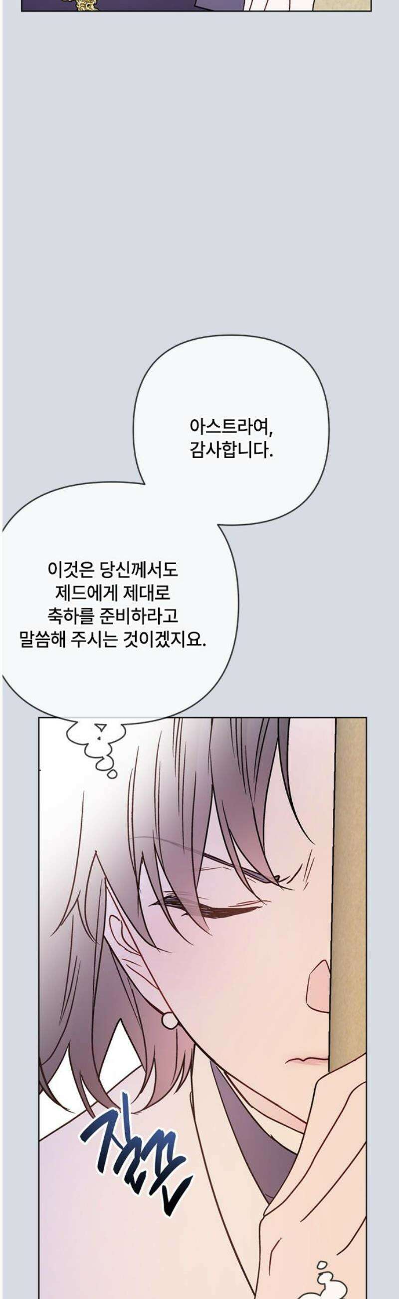 그 기사가 레이디로 사는 법 외전 12 : 생일파티 (4) 6
