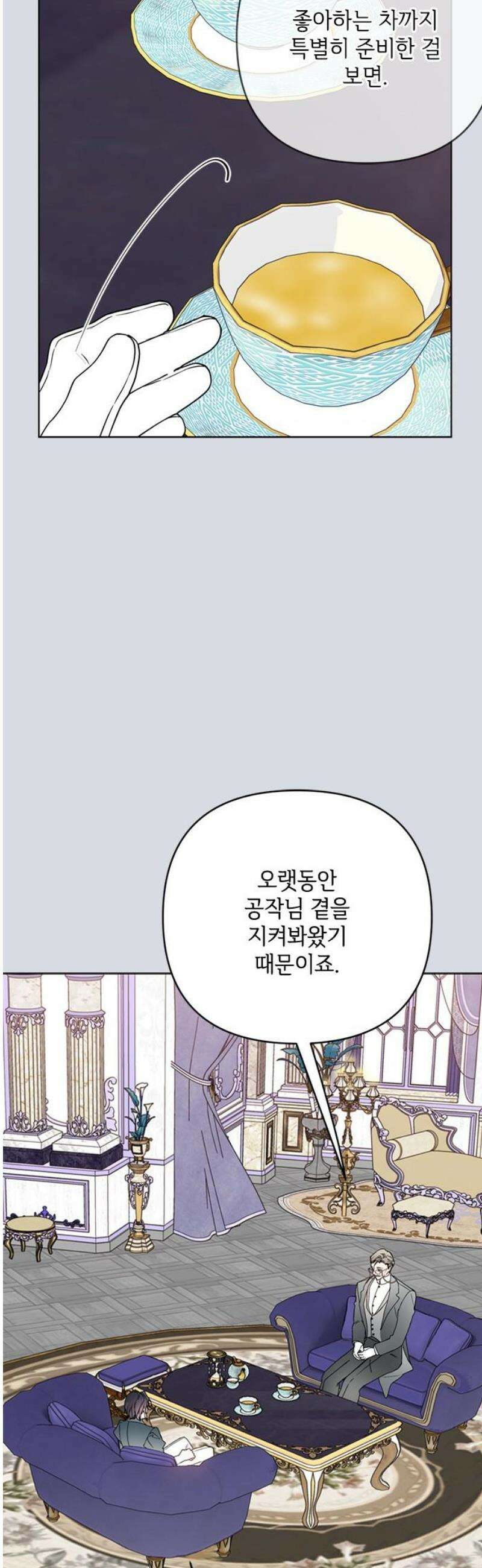 그 기사가 레이디로 사는 법 외전 12 : 생일파티 (4) 12