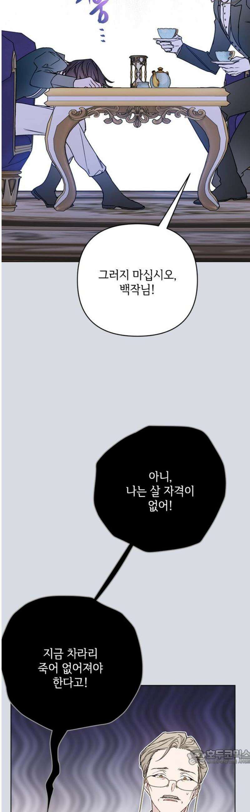 그 기사가 레이디로 사는 법 외전 12 : 생일파티 (4) 19