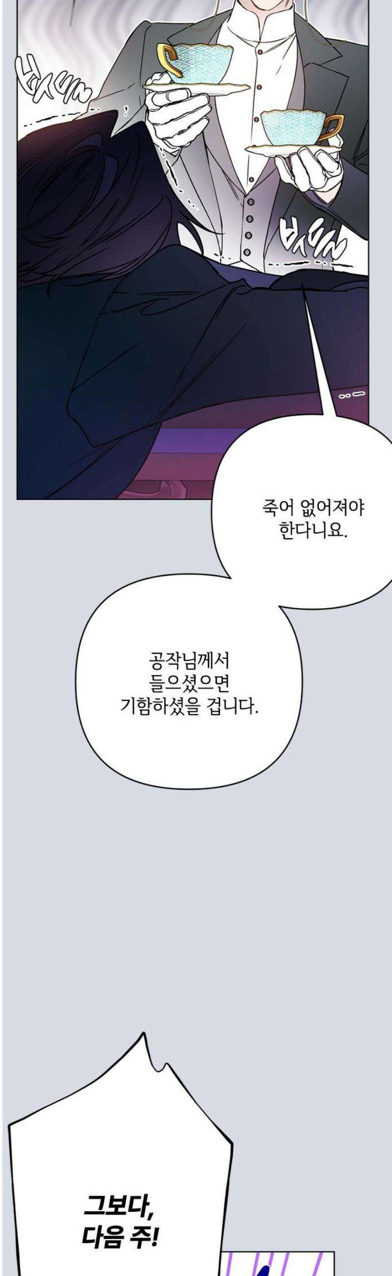 그 기사가 레이디로 사는 법 외전 12 : 생일파티 (4) 20