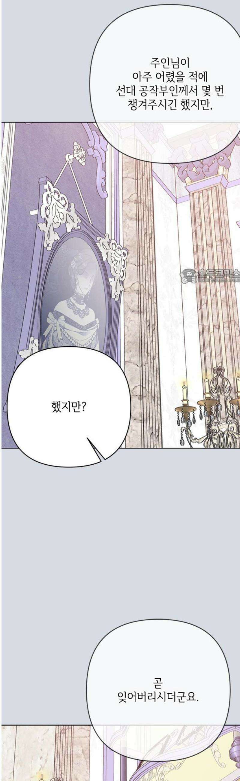 그 기사가 레이디로 사는 법 외전 12 : 생일파티 (4) 26