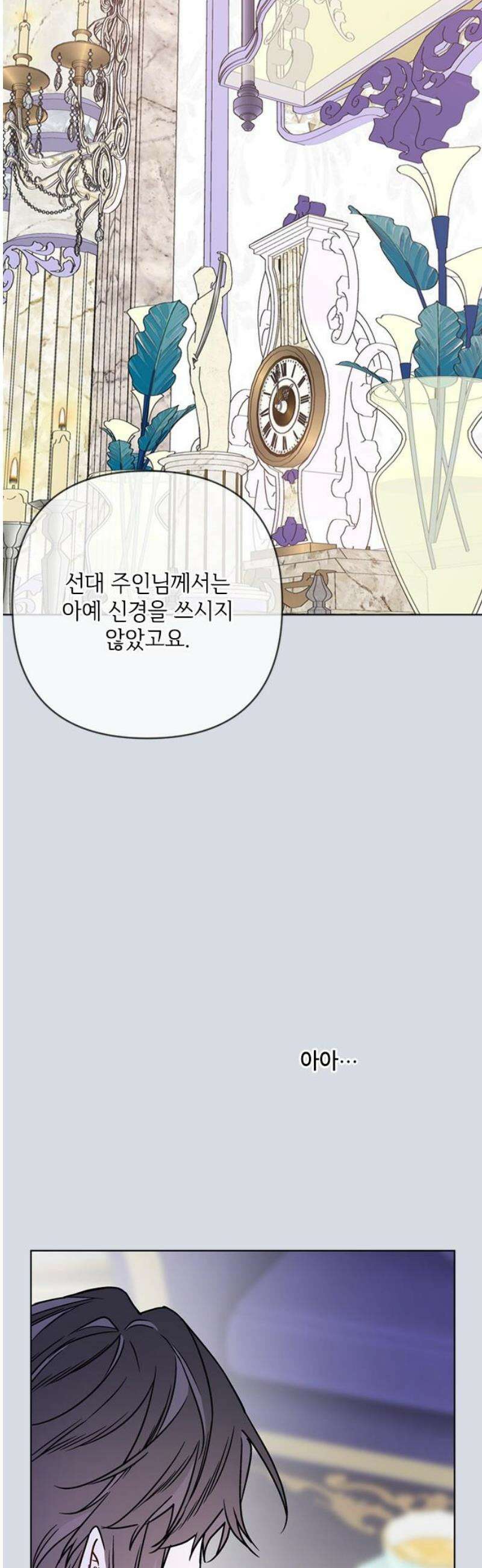그 기사가 레이디로 사는 법 외전 12 : 생일파티 (4) 27