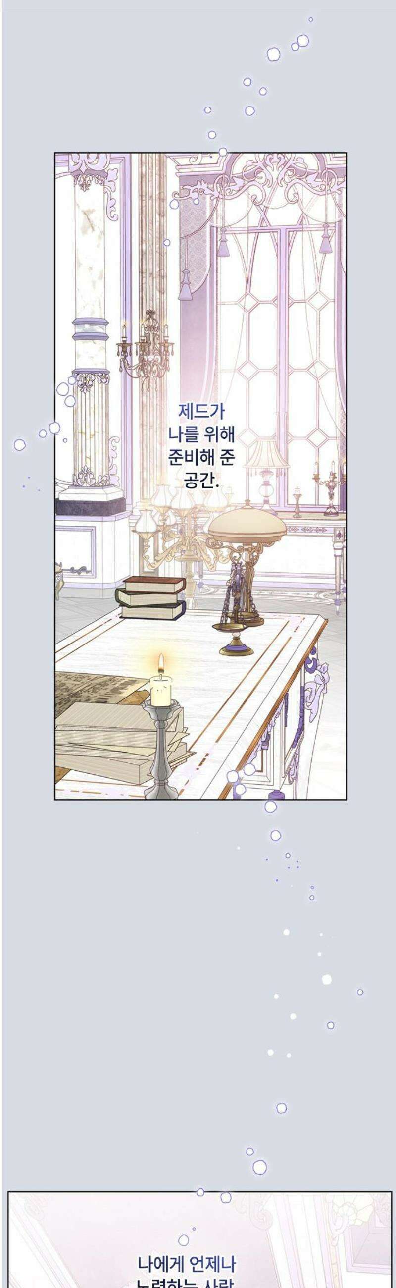그 기사가 레이디로 사는 법 외전 12 : 생일파티 (4) 31
