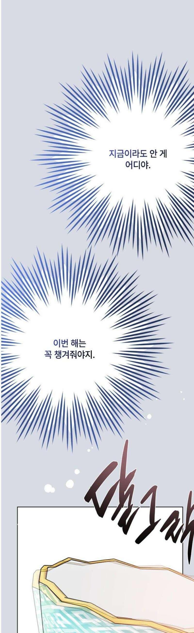 그 기사가 레이디로 사는 법 외전 12 : 생일파티 (4) 35
