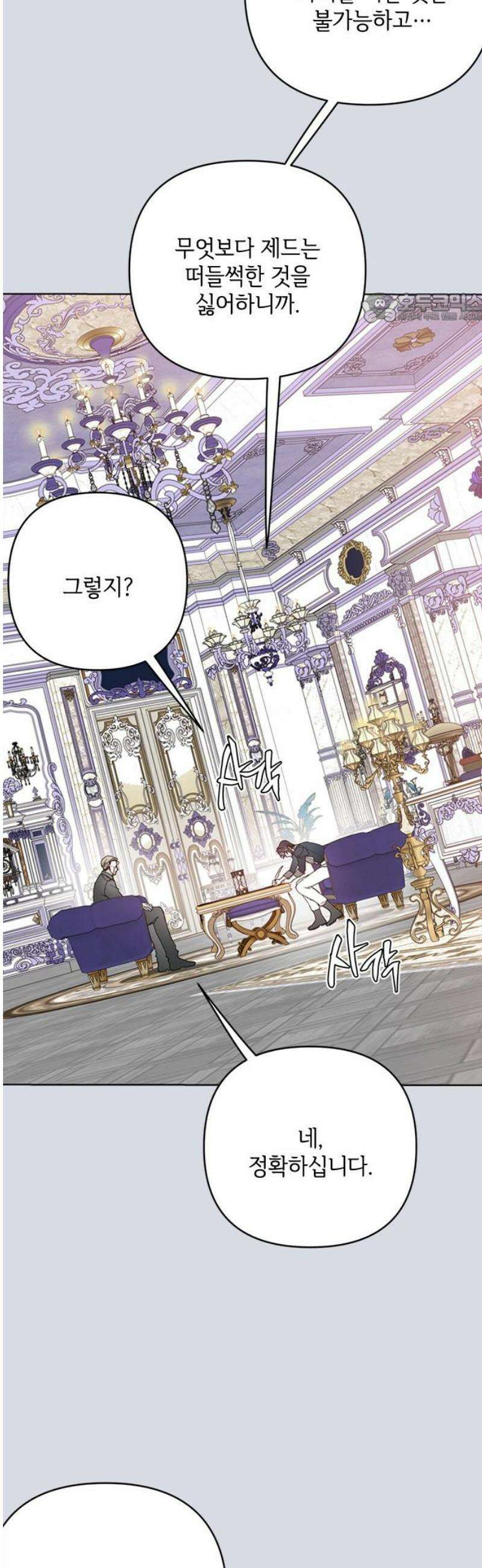 그 기사가 레이디로 사는 법 외전 12 : 생일파티 (4) 39