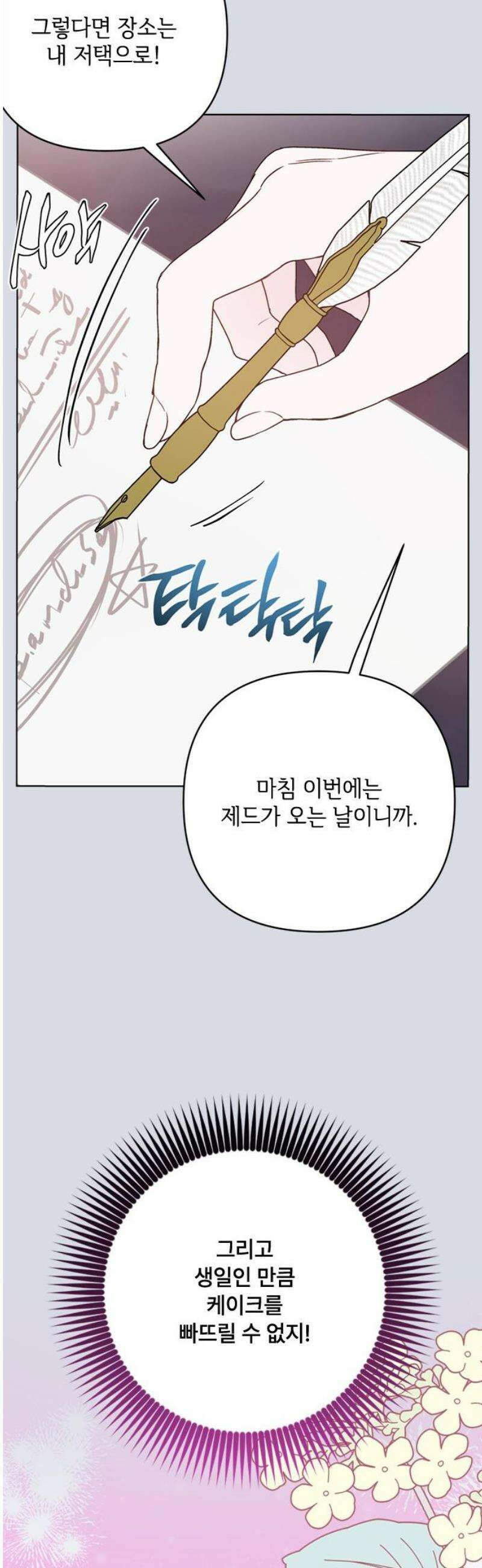 그 기사가 레이디로 사는 법 외전 12 : 생일파티 (4) 40