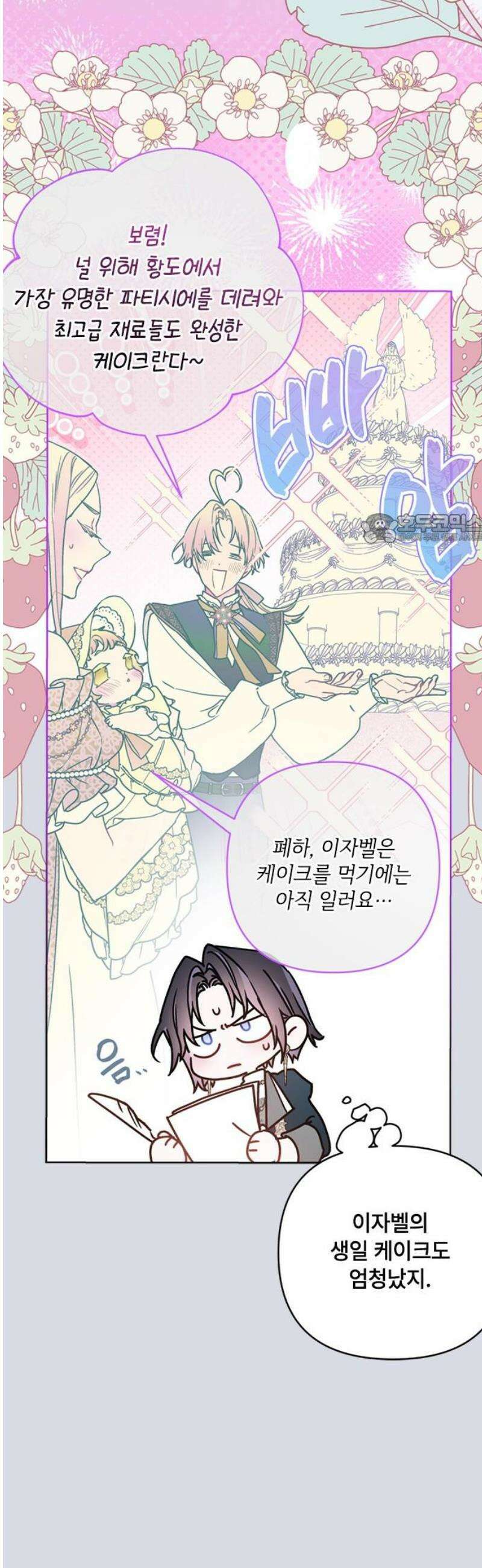 그 기사가 레이디로 사는 법 외전 12 : 생일파티 (4) 41