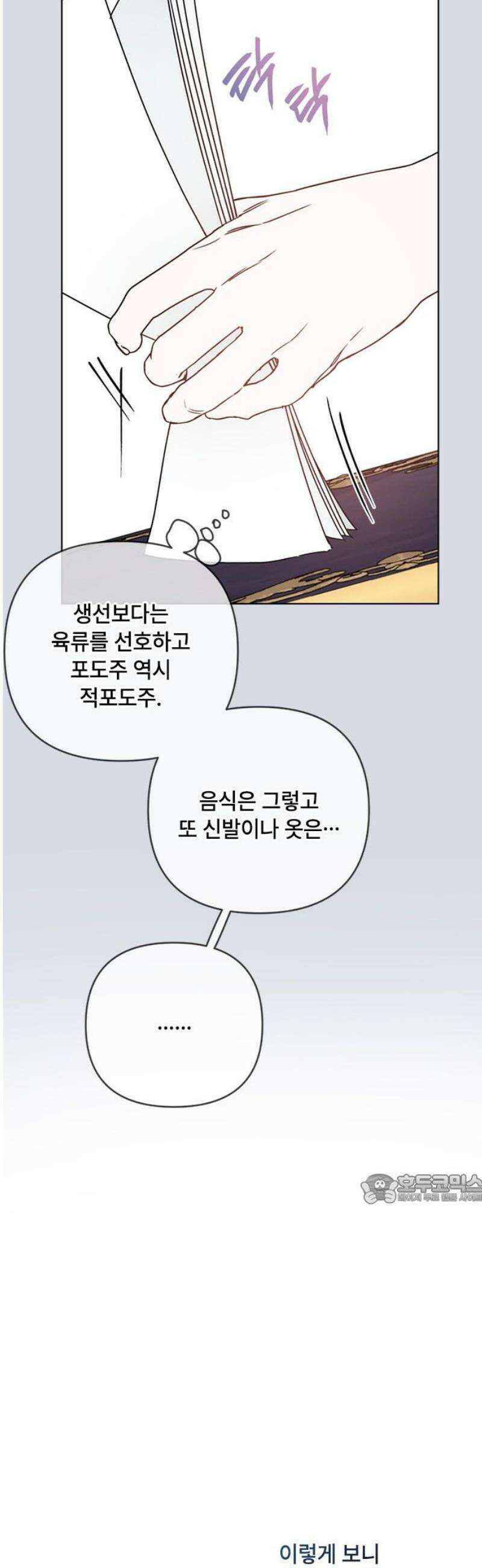 그 기사가 레이디로 사는 법 외전 12 : 생일파티 (4) 47