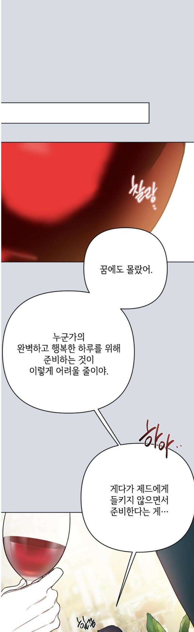 그 기사가 레이디로 사는 법 외전 12 : 생일파티 (4) 53